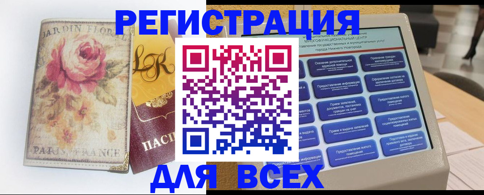 временная регистрация 2025 в Волжском