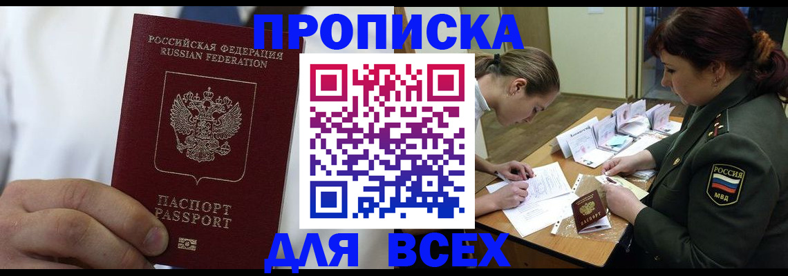 временная прописка в Волжском