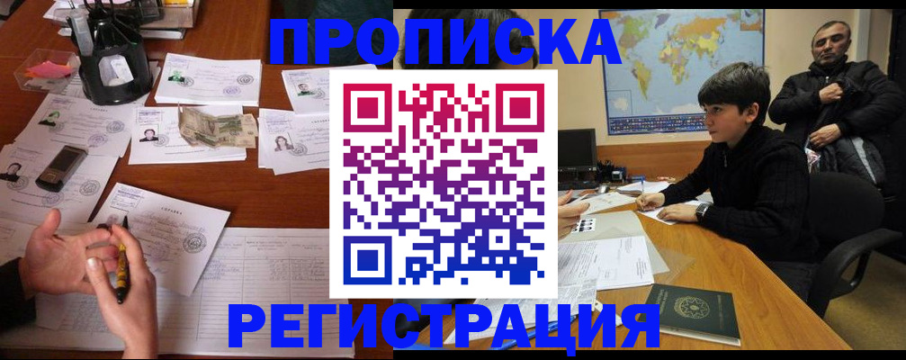 временная регистрация адрес в Волжском