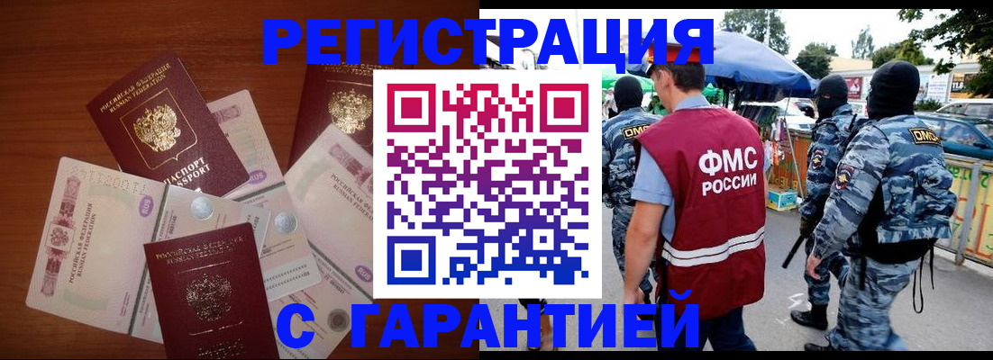 прописка иностранных граждан в Волжском
