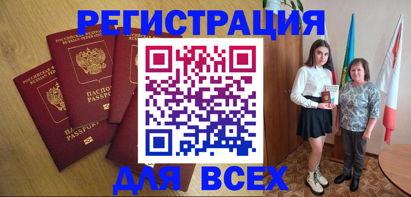 временная регистрация 2025 в Волжском