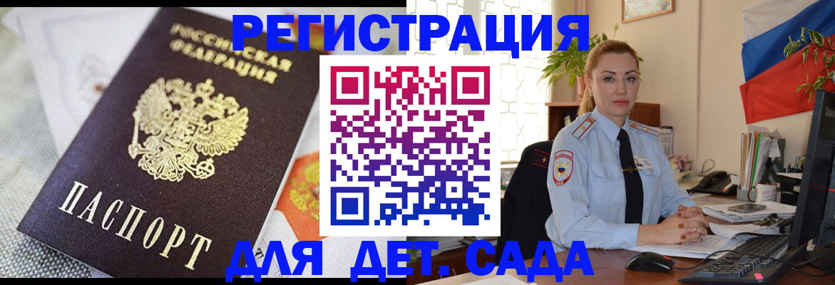 прописка для школы в Волжском
