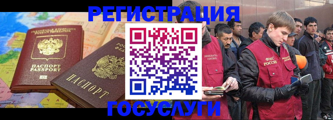 временная регистрация для всех в Волжском