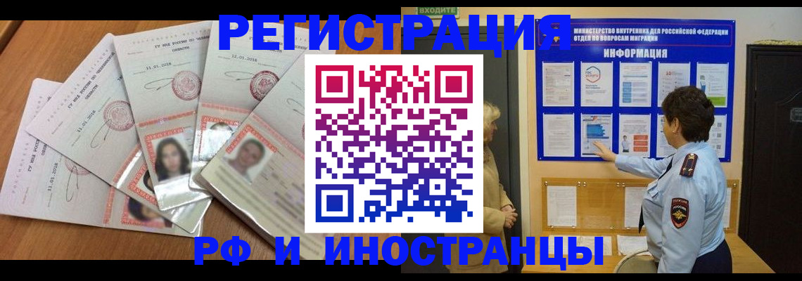 временная регистрация для всех в Волжском
